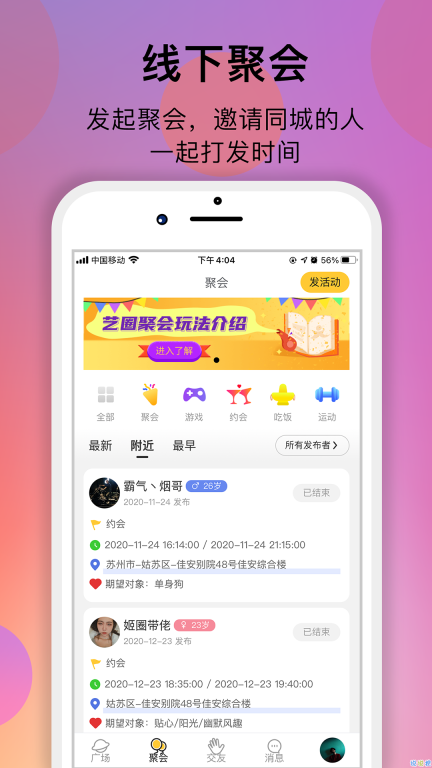 艺圈交友图3