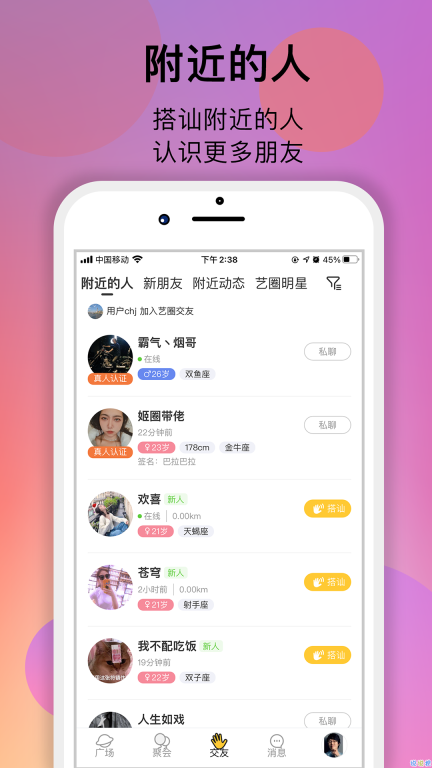 艺圈交友图2