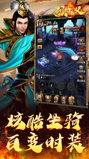 烈焰无双图5