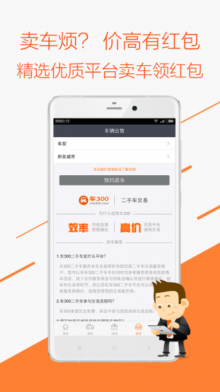 车300二手车评估图3