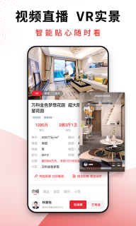 邦邻找房图1