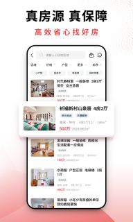 邦邻找房图3