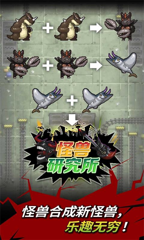 怪兽研究所图3
