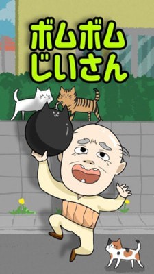 炸弹大叔截图2