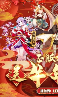 妖神记送牛年限定版图3