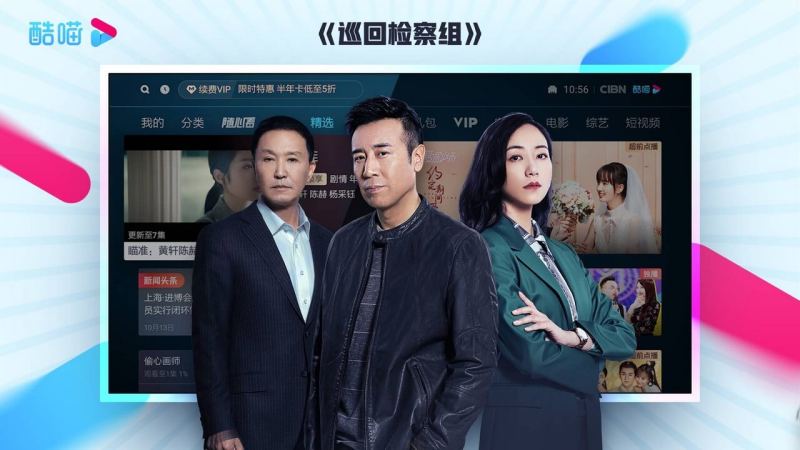 cibn酷喵影视图4