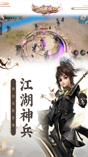 江湖奇侠传国风武侠版图2