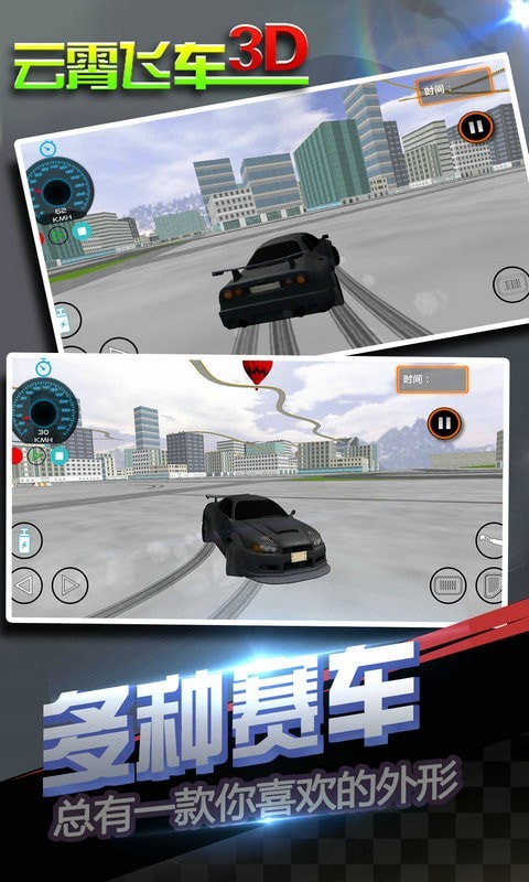 云霄飞车3D图3
