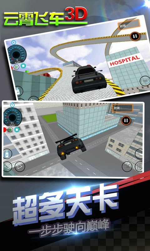 云霄飞车3D图4