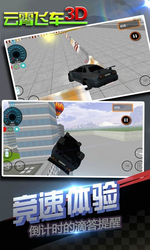 云霄飞车3D图2