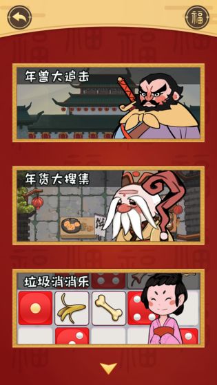 我在大唐过新年截图2