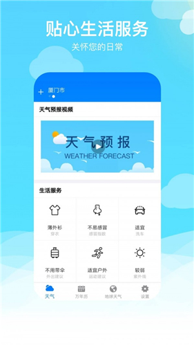 出行天气(3)
