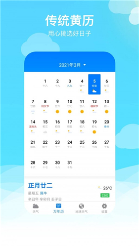 出行天气(5)