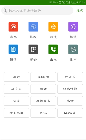 铃声叮叮图3