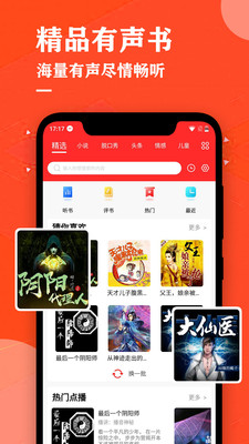 掌上听书大全(2)