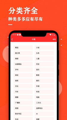 掌上听书大全(4)