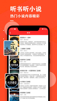 掌上听书大全(1)
