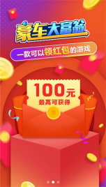 豪车大富翁图2