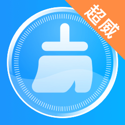 超威清理大师 V1.1.1