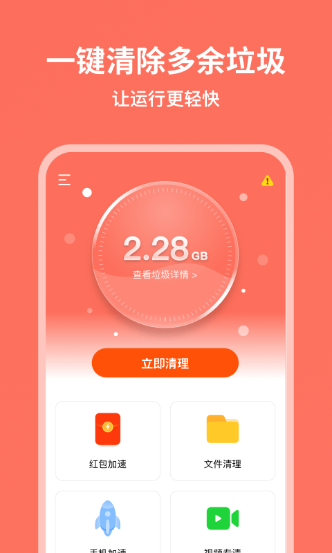 超威清理大师图4
