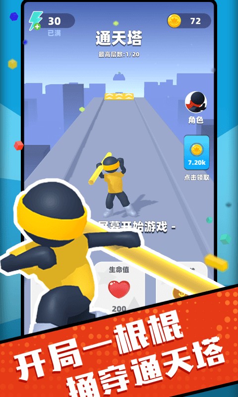 吃我一棍(3)