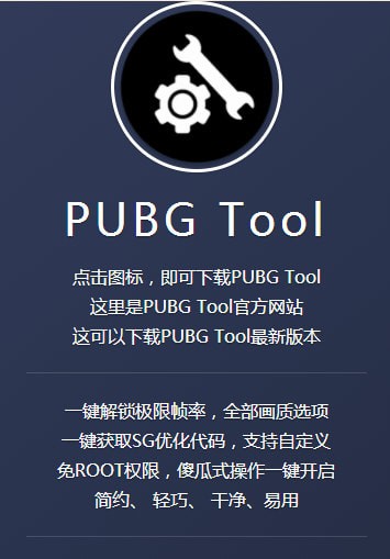 pubgtool画质修改器图1