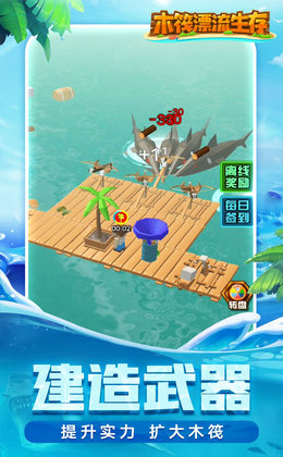 木筏漂流生存图1