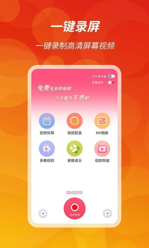 王者录屏图4