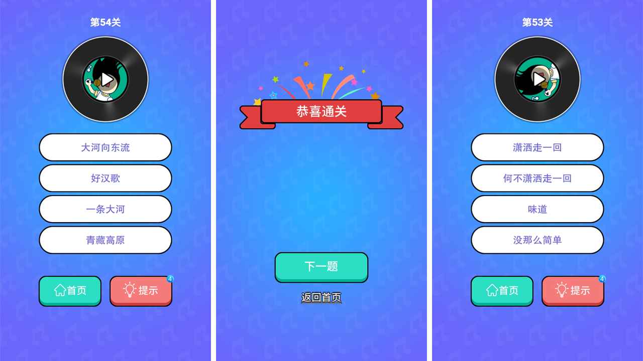 猜歌大挑战图2