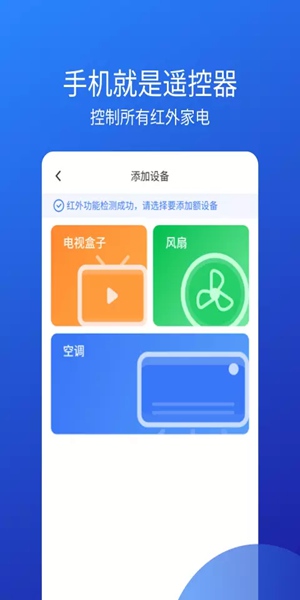 手机空调万能遥控器图3