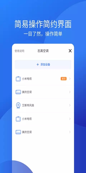 手机空调万能遥控器图4