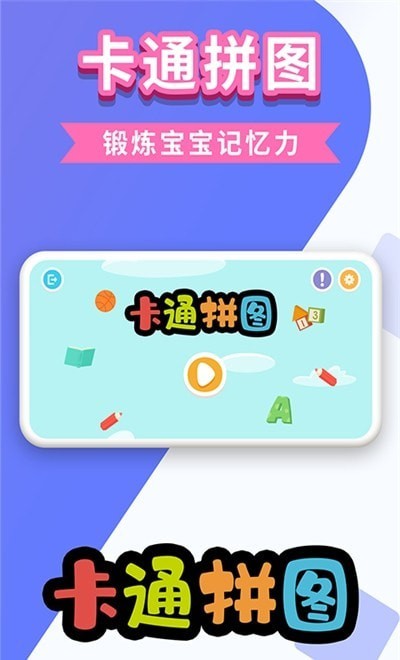 万相卡通拼图图2