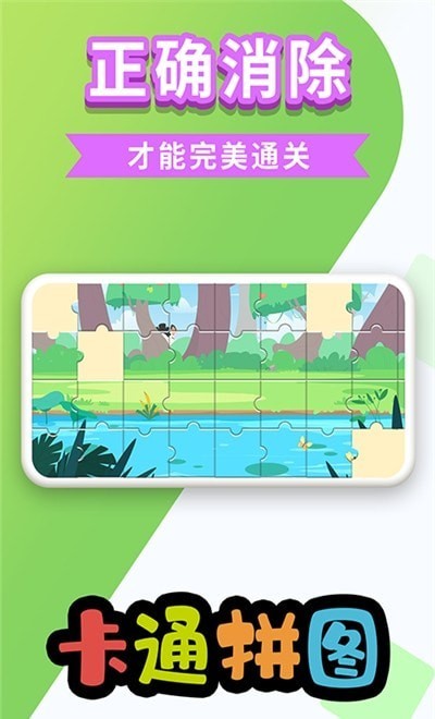 万相卡通拼图图3