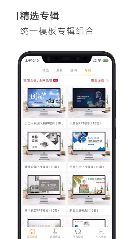 PPT一键制作免费版图3
