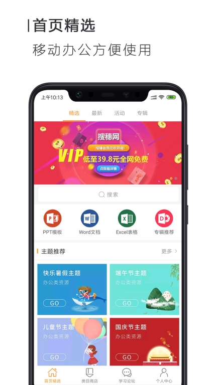 PPT一键制作免费版图1