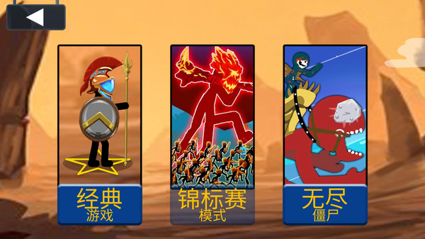 火柴人全面之战图2