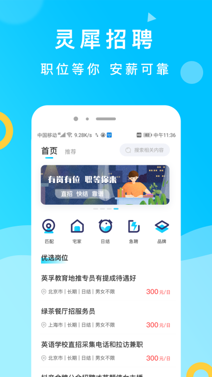 灵犀招聘图3