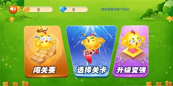 鸡场保卫战图4