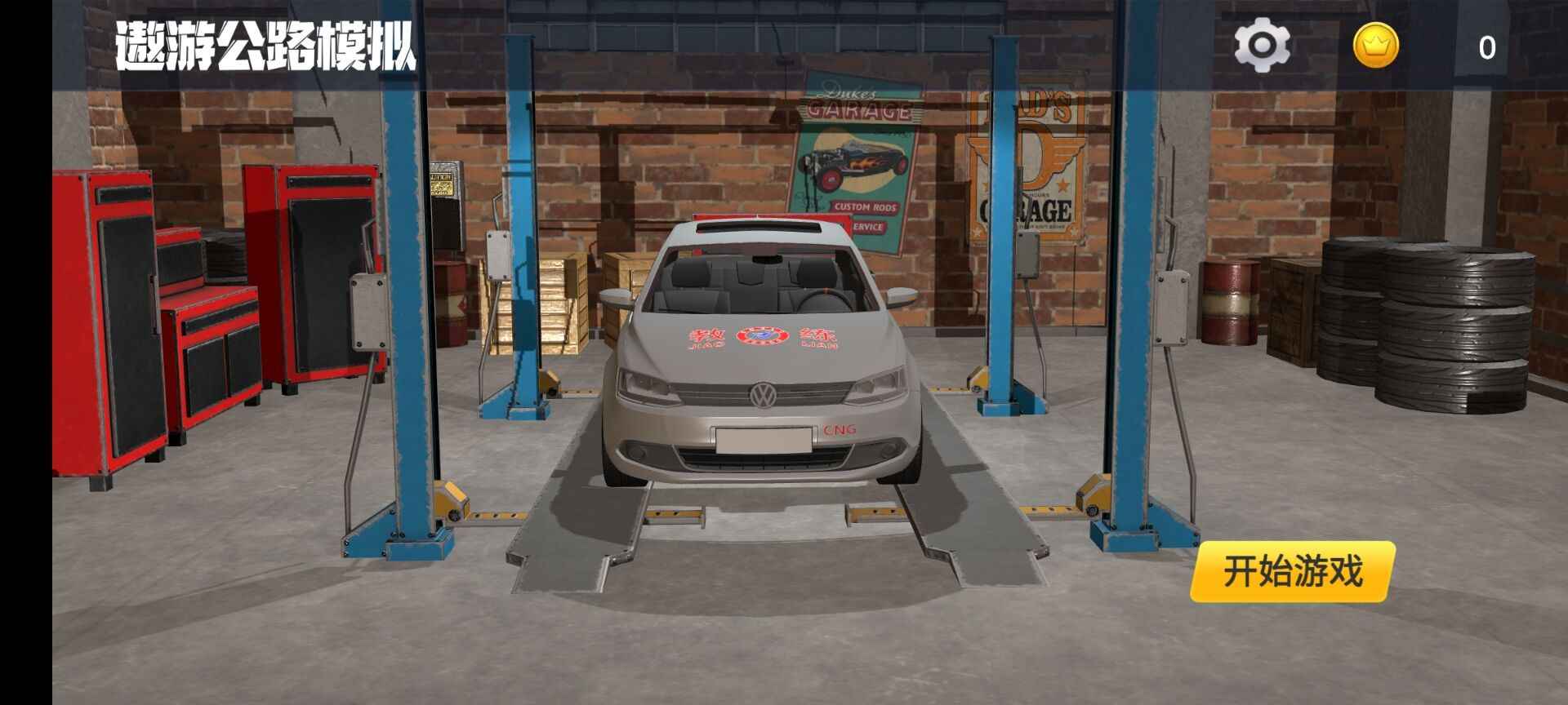 遨游公路模拟图4