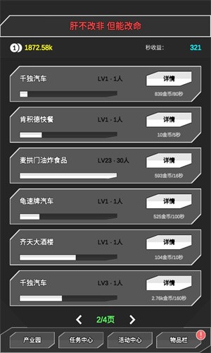 肝到发慌截图3