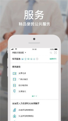 蒙速办健康码图2