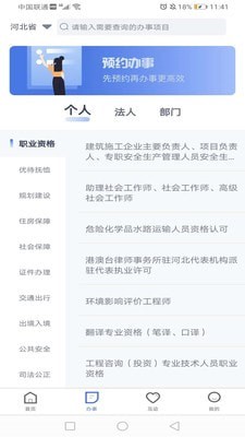 冀时办图3