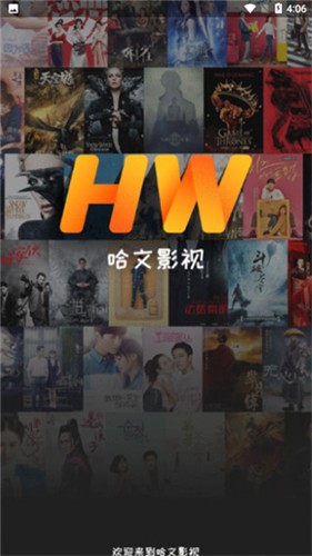 哈文影视去广告版图4