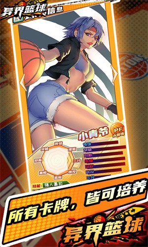 异界篮球图4