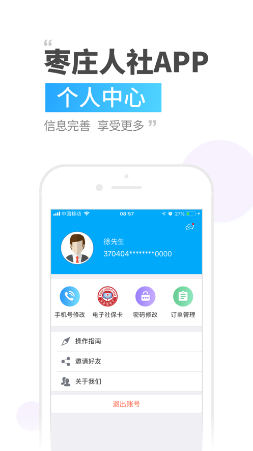 枣庄人社图3