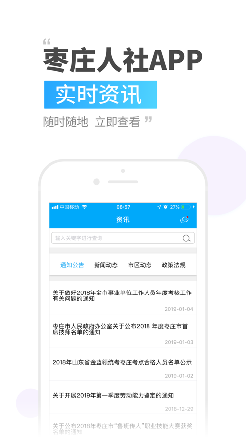 枣庄人社图2