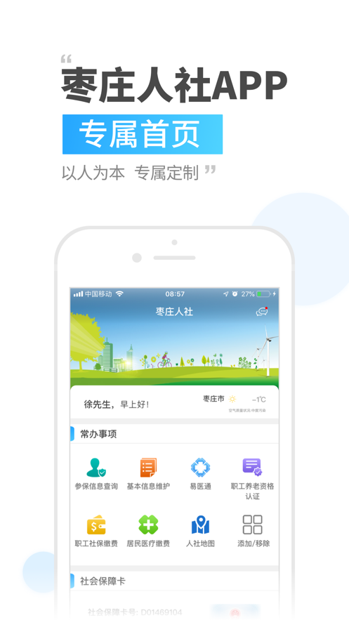 枣庄人社图4