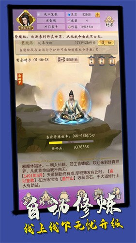 云游修真界(1)