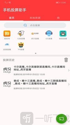 手机投屏助手