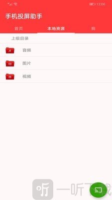 手机投屏助手
